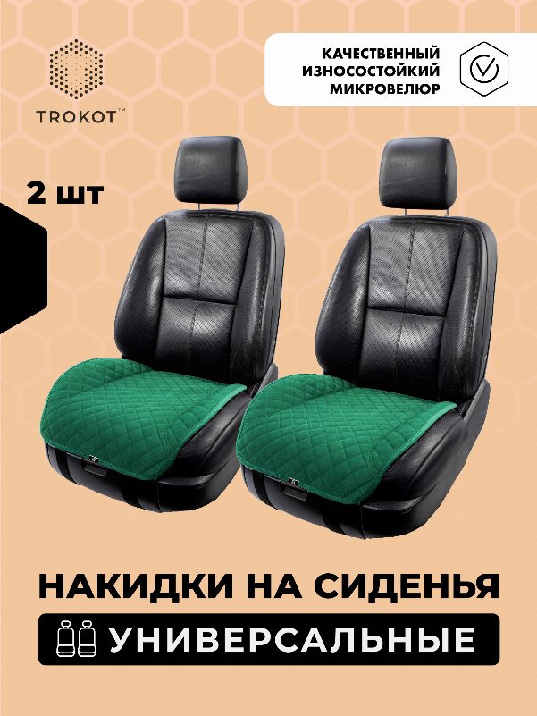 Накидки из алькантары на нижнюю часть сиденья изумрудные